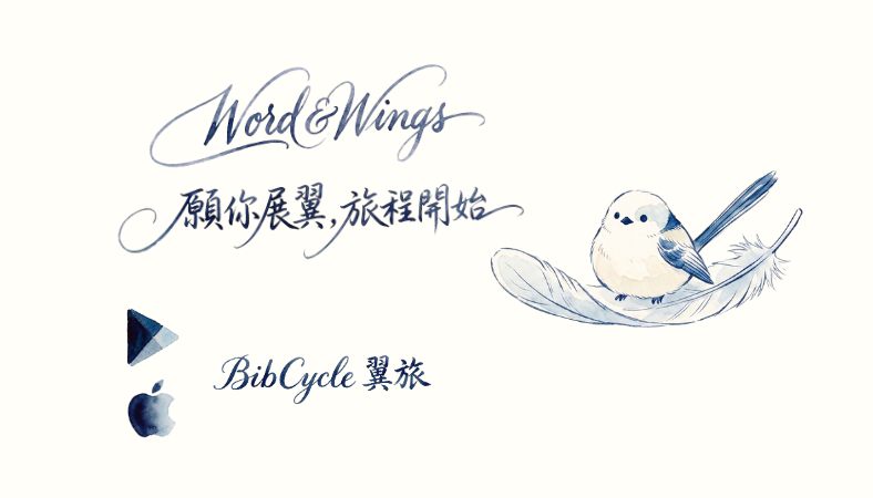 BibCycle 翼旅 背面