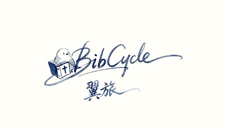 BibCycle 翼旅 正面