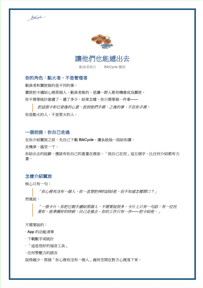 動員者指引預覽