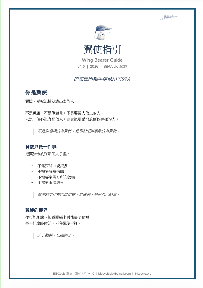 翼使指引預覽